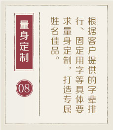 永春起名流程八