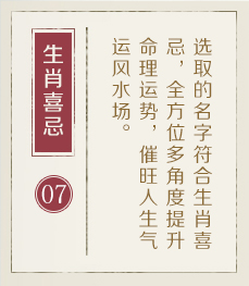 永春起名流程七