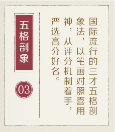 永春起名流程三